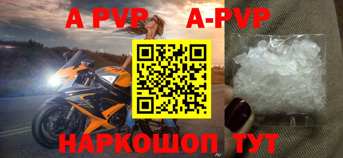 A-PVP кристаллы Великий Устюг