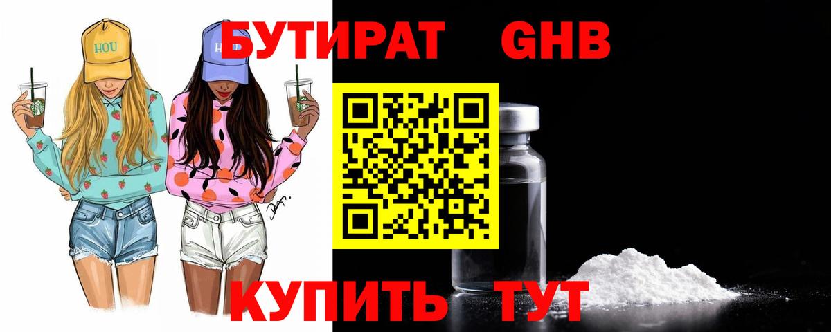 Бутират  Вход с VPN  Великий Устюг  Бутират BDO 
