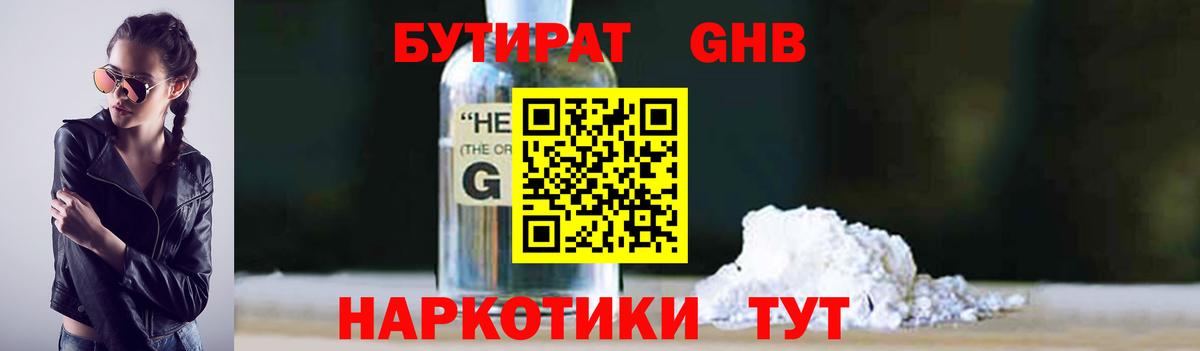 Бутират  Великий Устюг  Бутират буратино 