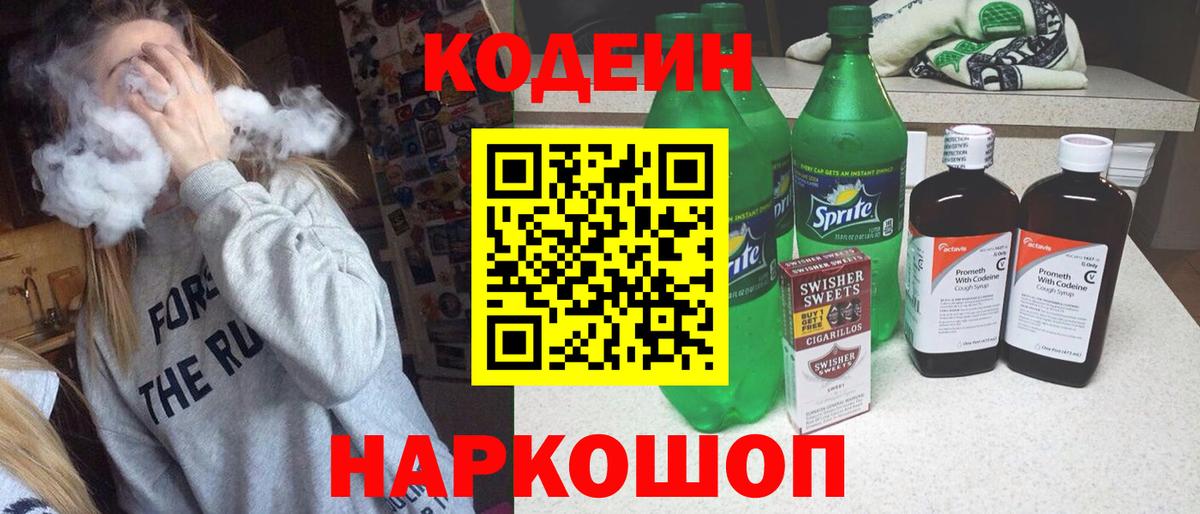 Кодеиновый сироп Lean напиток Lean (лин) Великий Устюг