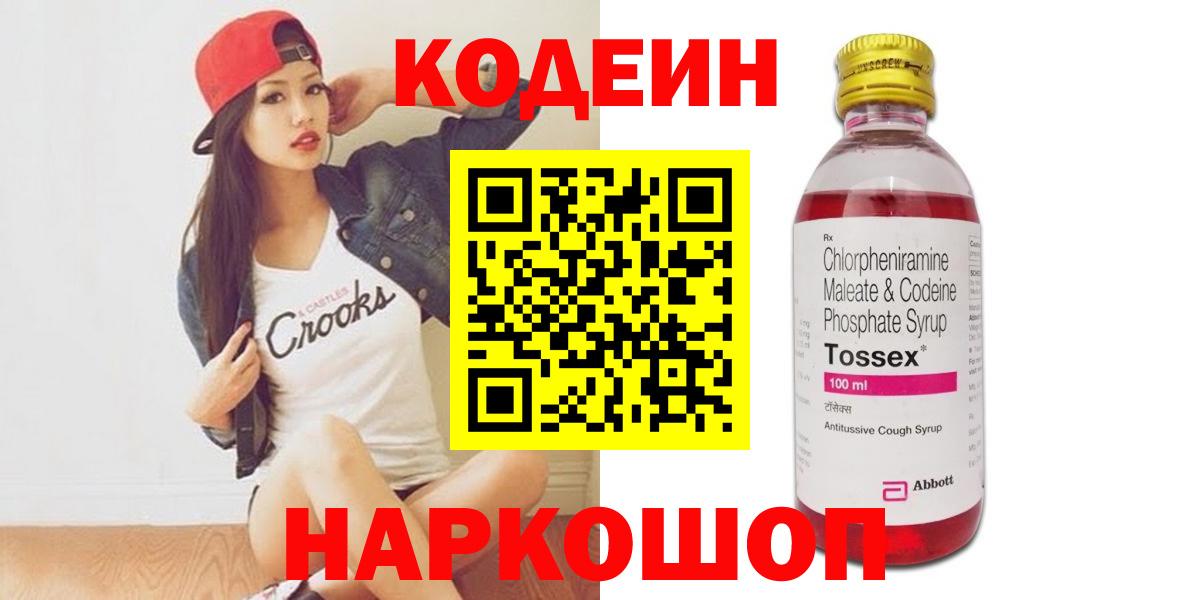 Кодеиновый сироп Lean напиток Lean (лин)  Кодеиновый сироп Lean Purple Drank  Великий Устюг  Вход с VPN 