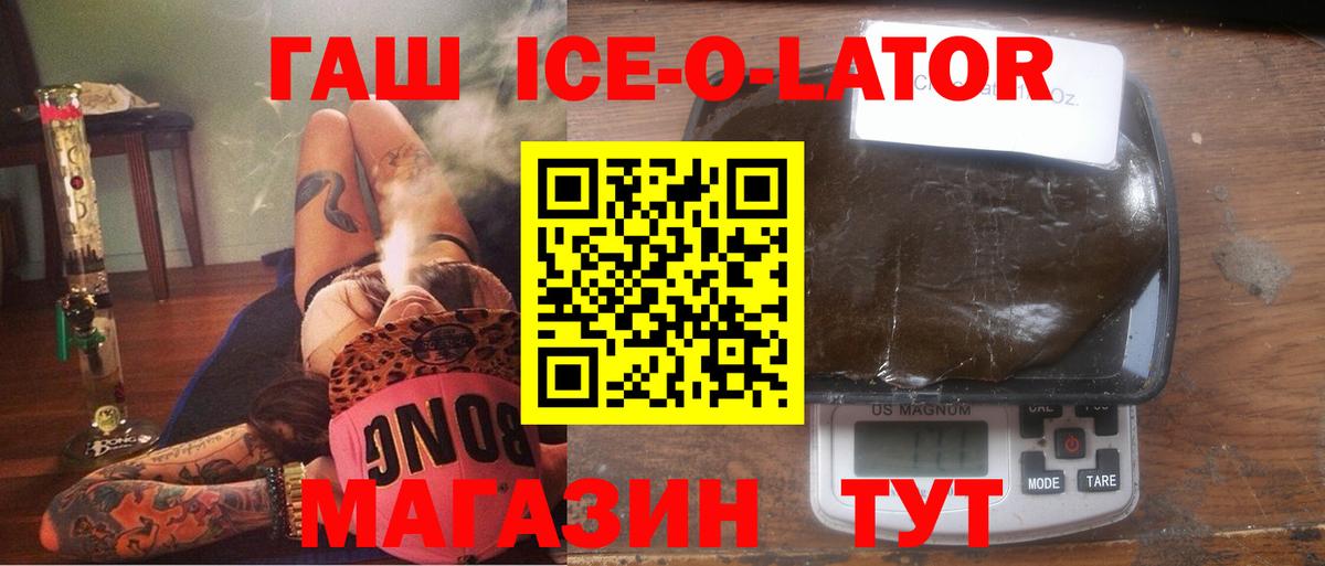 ГАШ  Гашиш Premium  Вход с VPN  Великий Устюг  ГАШ Ice-O-Lator 