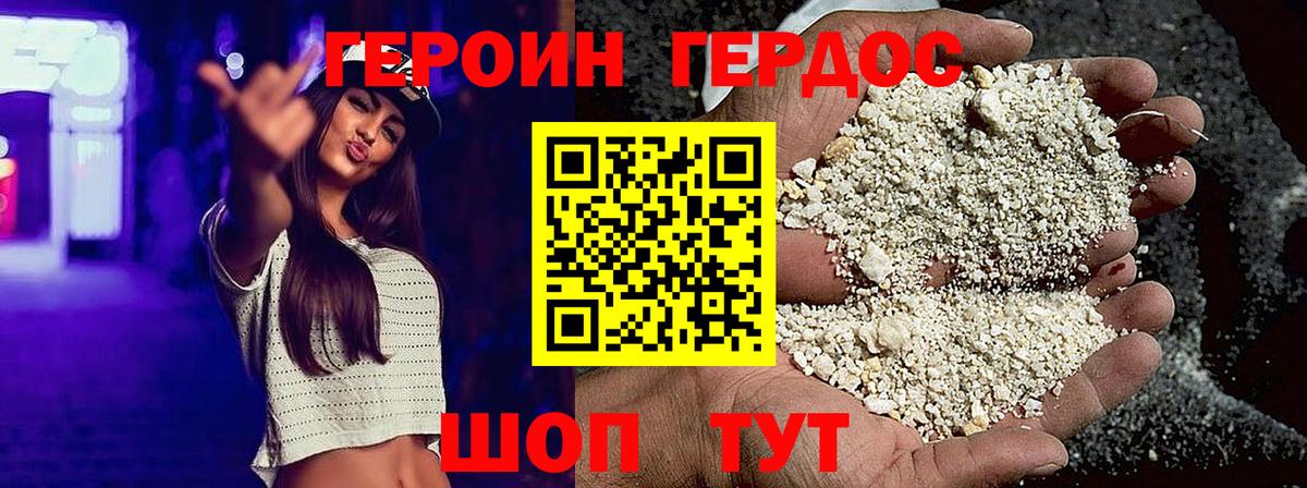 Героин Heroin  Великий Устюг 