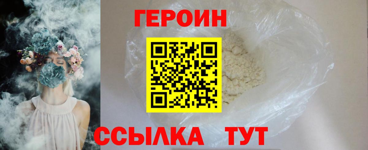 Героин VHQ Великий Устюг