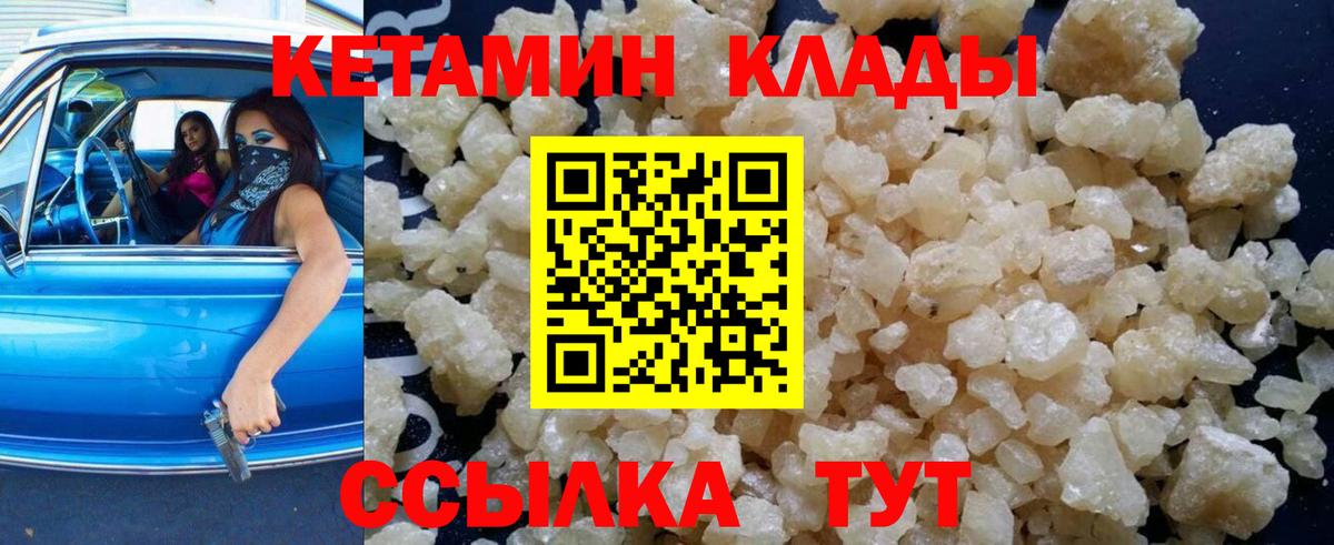 КЕТАМИН VHQ Великий Устюг