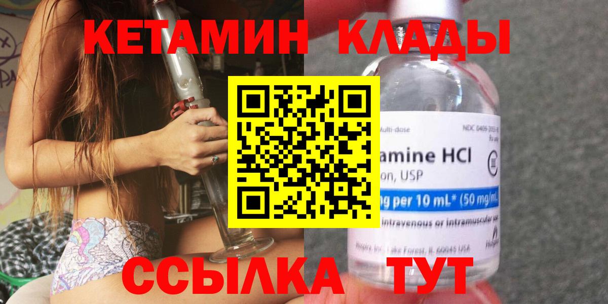 Кетамин ketamine  Великий Устюг 