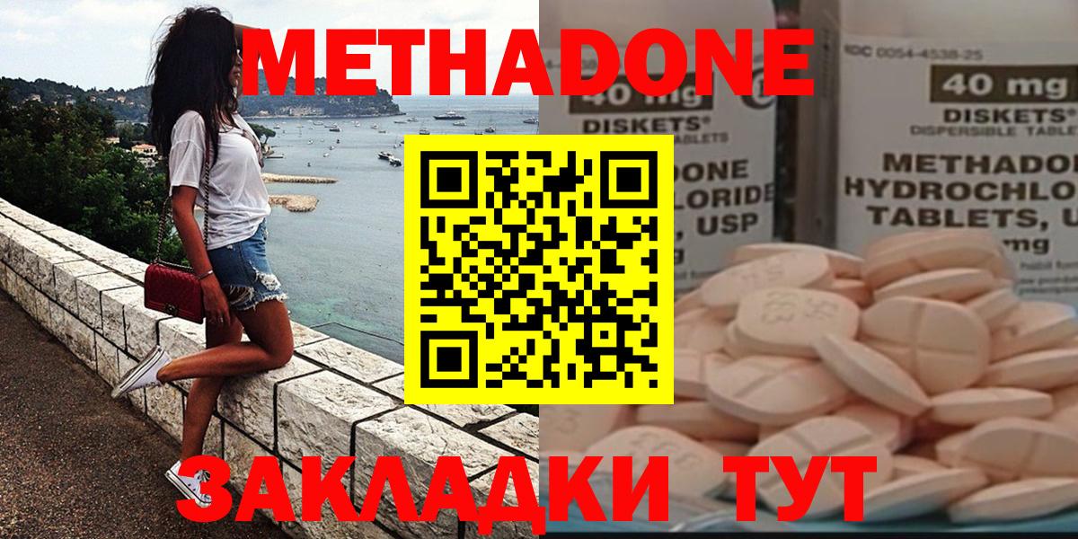 Метадон кристалл  Метадон methadone  Великий Устюг 