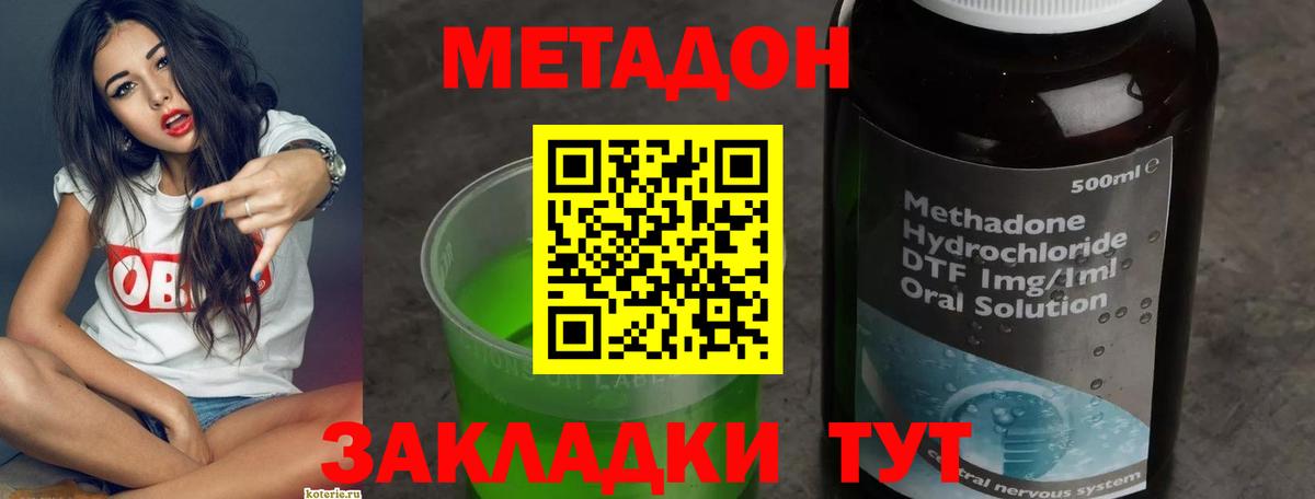 Метадон кристалл  Вход с VPN  Великий Устюг  Метадон methadone 