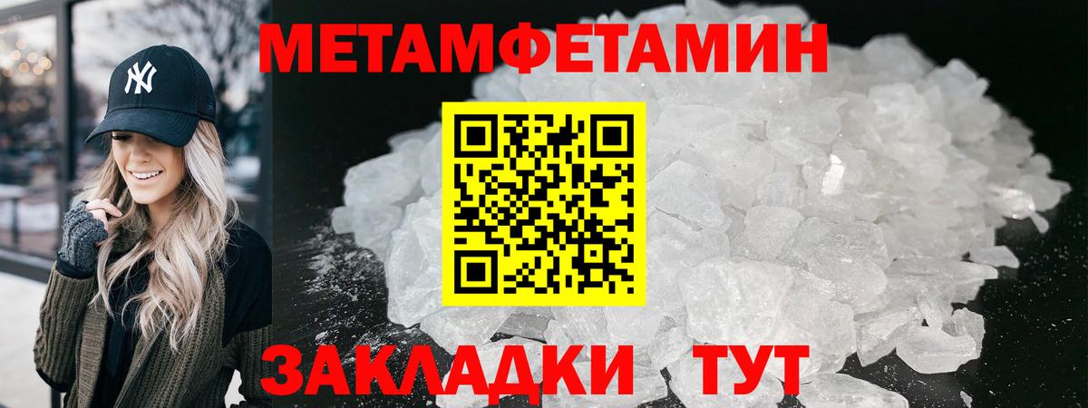 МЕТАМФЕТАМИН кристалл Великий Устюг